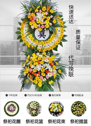 山东滨州滨城区梁才街道滩郭社区花圈代送